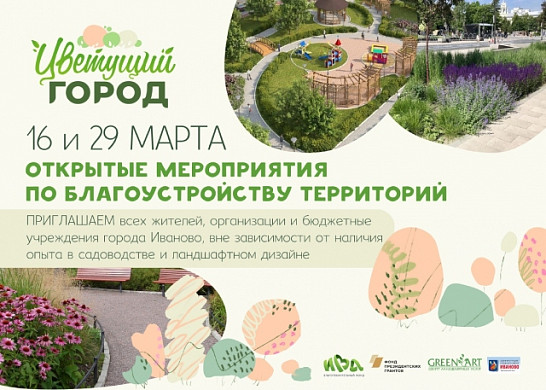 В Иванове вновь запускают проект «Цветущий город»